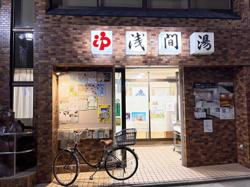 ゆきさんの浅間湯のサ活写真