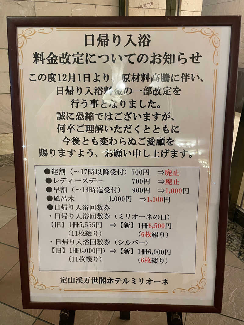 定山渓 万世閣 ホテル ミリオーネ 日帰り入浴回数券11枚利用券の特徴