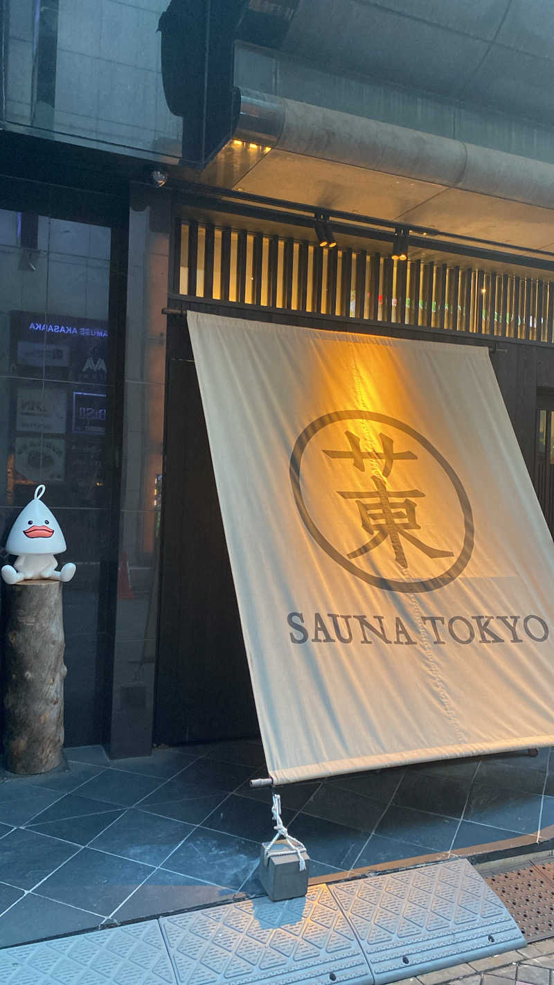 さいとうさんのサウナ東京 (Sauna Tokyo)のサ活写真