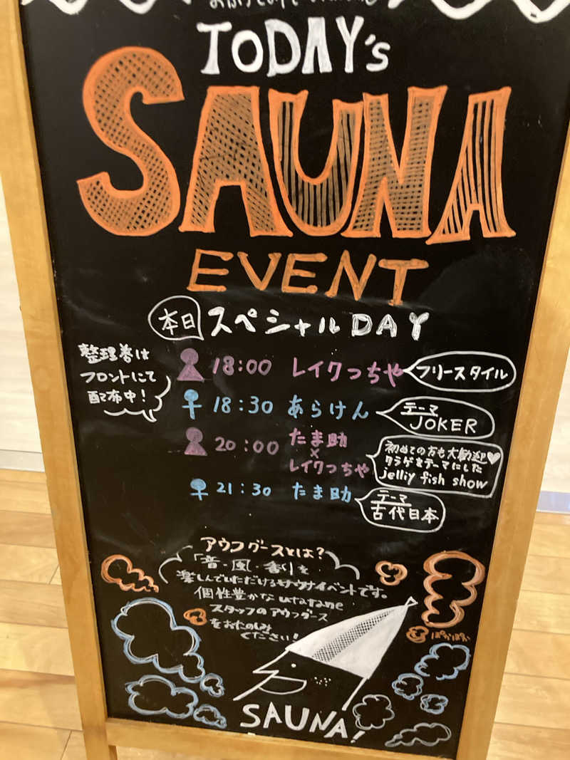 てさんのおふろcafé utataneのサ活写真