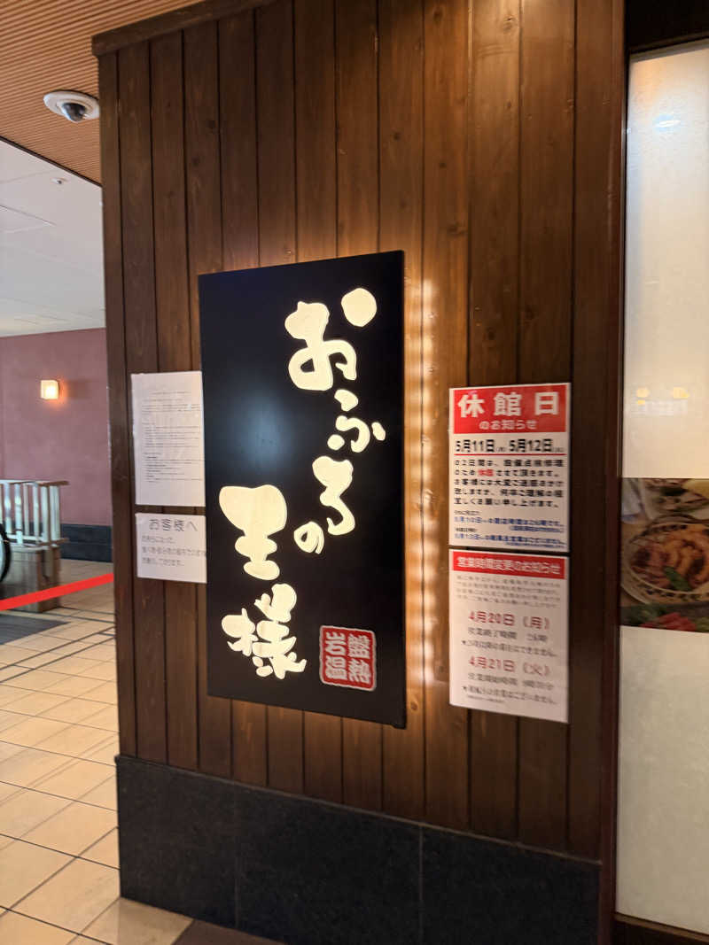 Kenx2さんのおふろの王様 大井町店のサ活写真