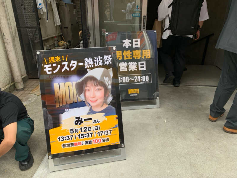 こめさんのMONSTER WORK & SAUNAのサ活写真