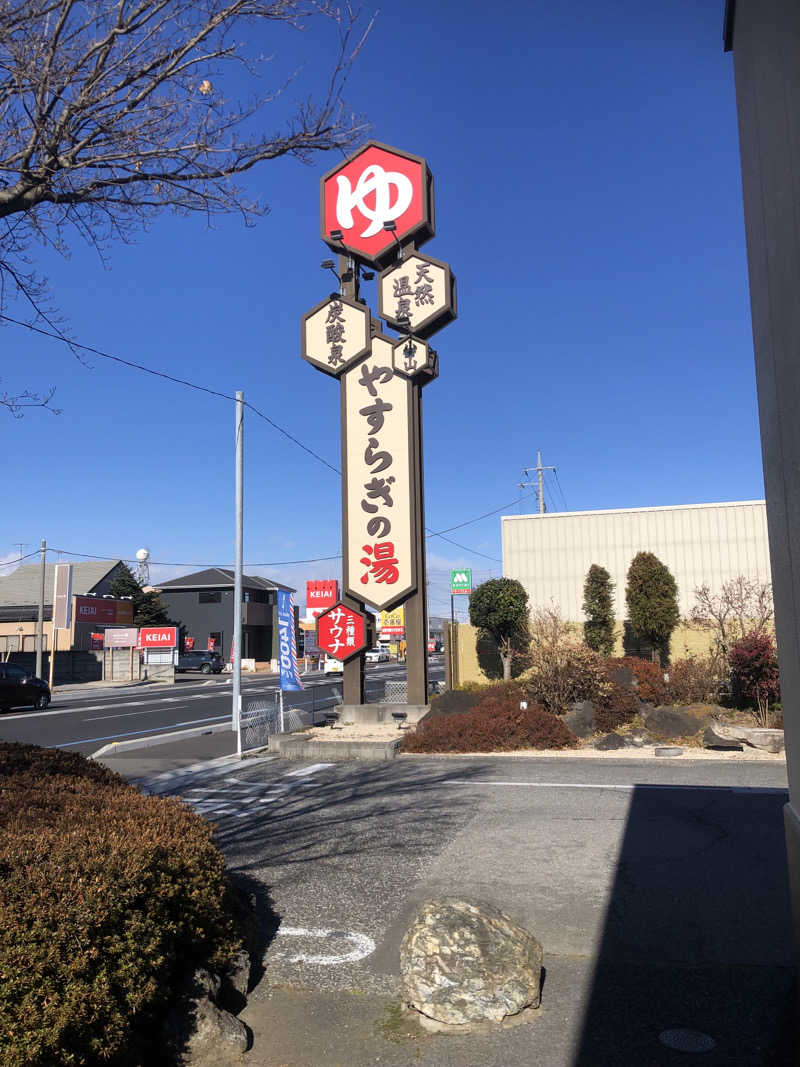 勝利さんのスーパー銭湯 小山やすらぎの湯のサ活写真