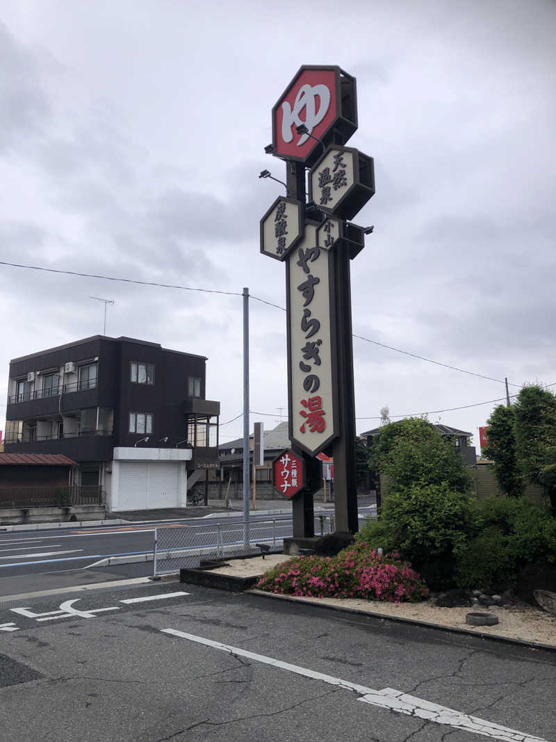 勝利さんのスーパー銭湯 小山やすらぎの湯のサ活写真