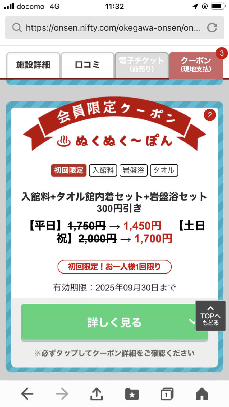 勝利さんのスーパー健康ランド華のゆのサ活写真