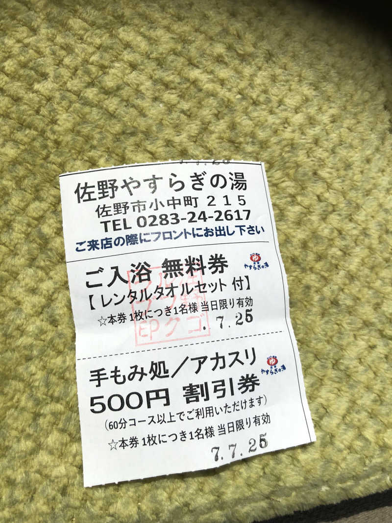 勝利さんのスーパー銭湯 佐野やすらぎの湯のサ活写真