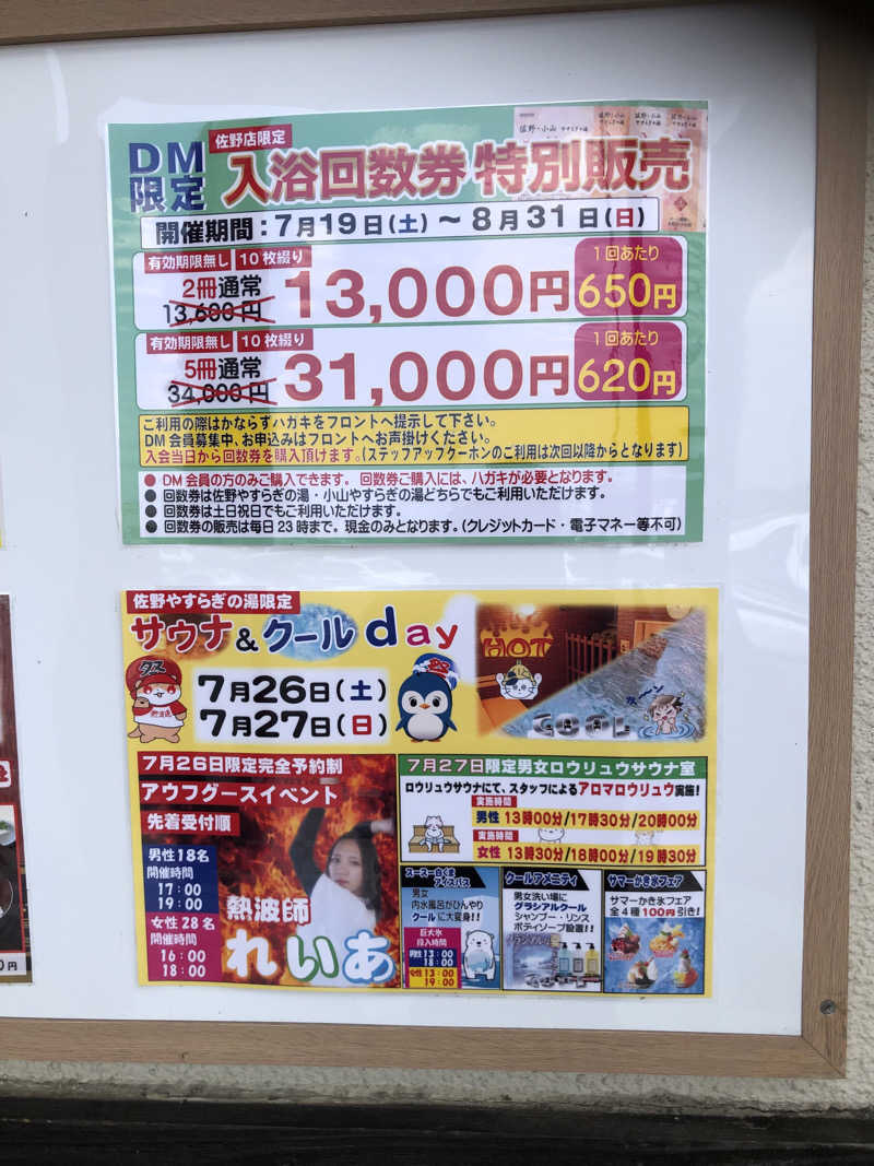 勝利さんのスーパー銭湯 佐野やすらぎの湯のサ活写真