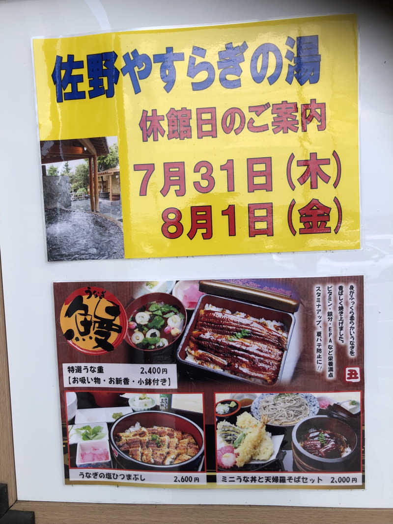 勝利さんのスーパー銭湯 佐野やすらぎの湯のサ活写真