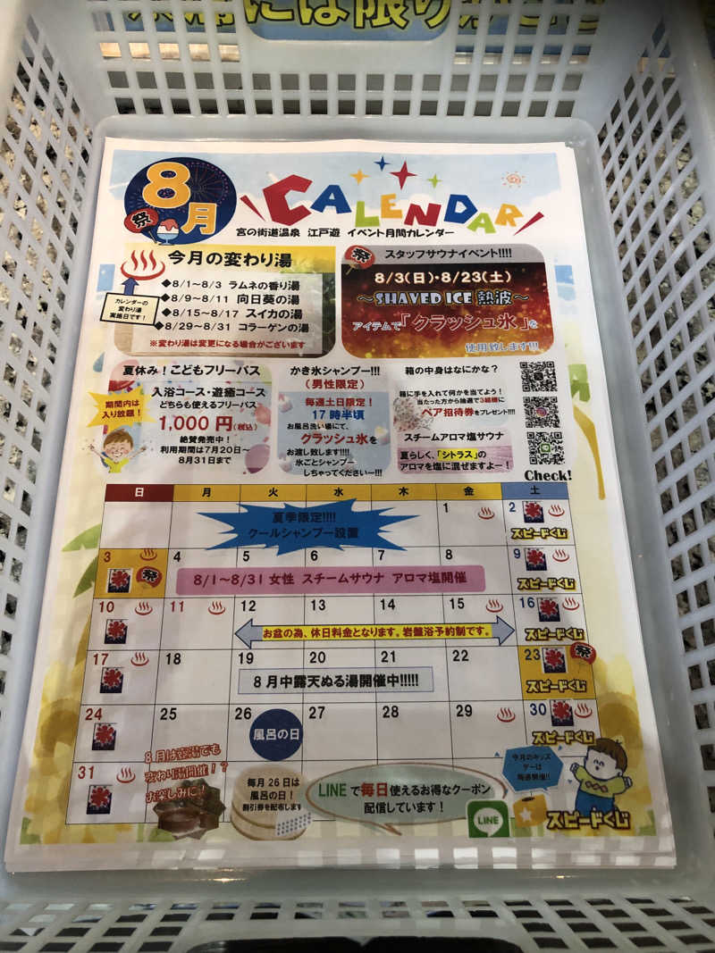 勝利さんの宮の街道温泉 江戸遊のサ活写真