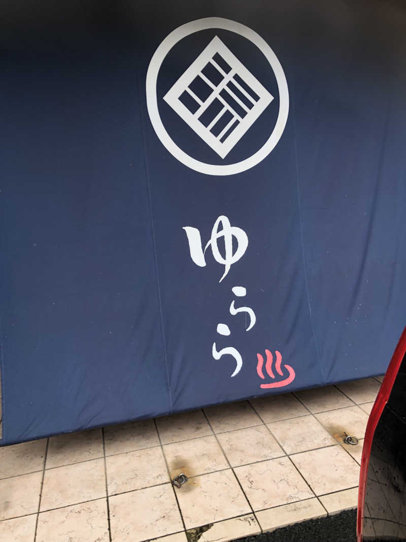 勝利さんの宇都宮天然温泉ゆららのサ活写真