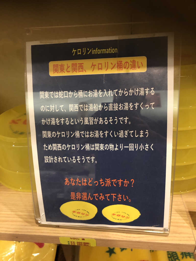 勝利さんの宇都宮天然温泉ゆららのサ活写真