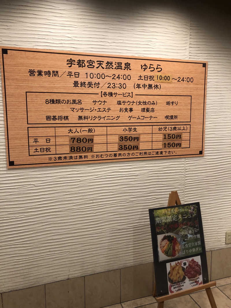 勝利さんの宇都宮天然温泉ゆららのサ活写真