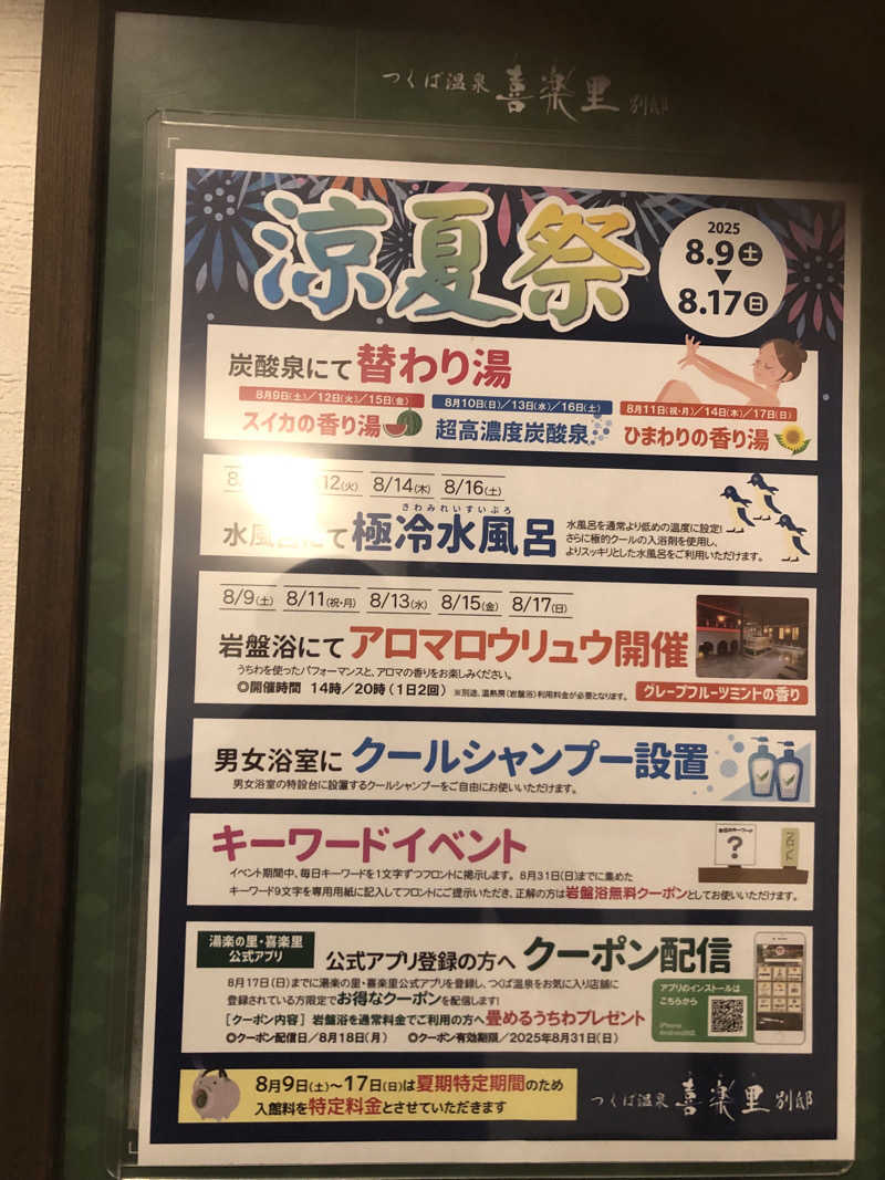 勝利さんのつくば温泉 喜楽里 別邸のサ活写真