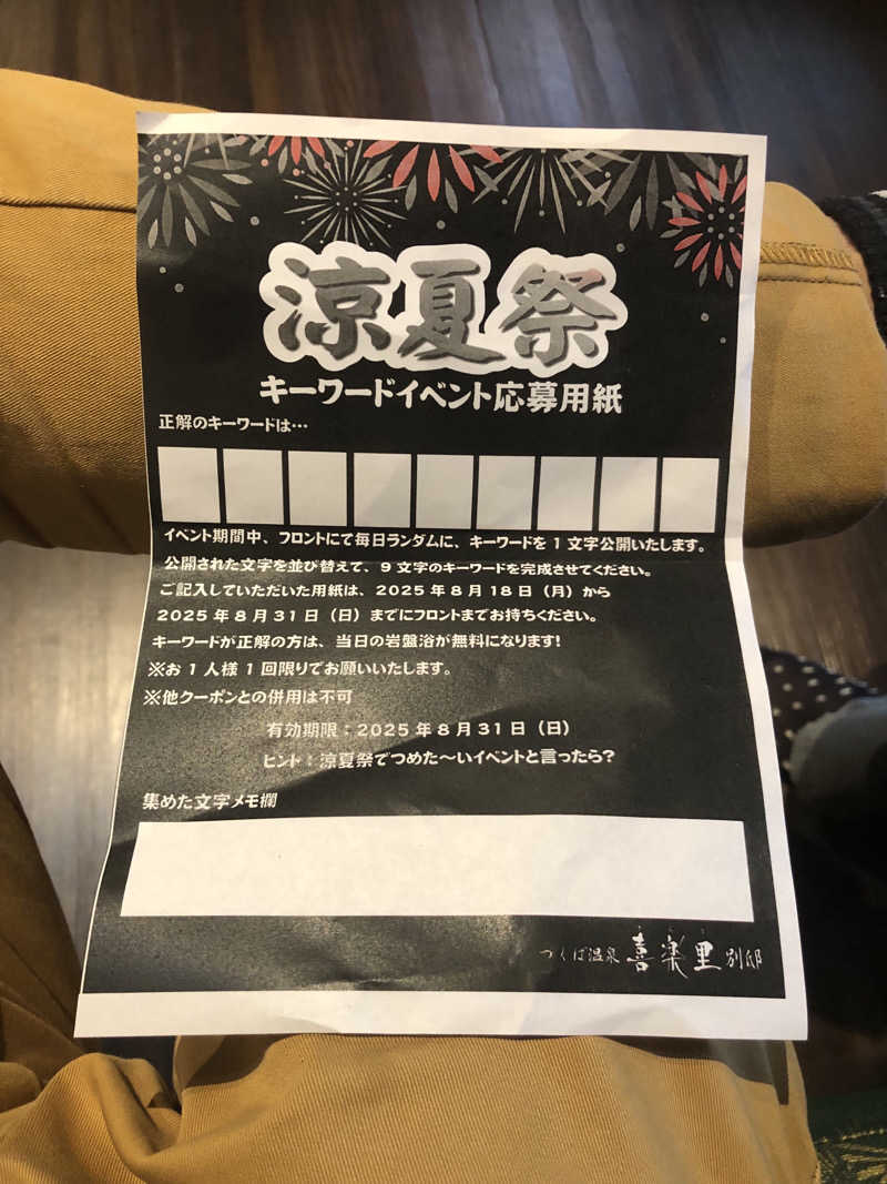 勝利さんのつくば温泉 喜楽里 別邸のサ活写真