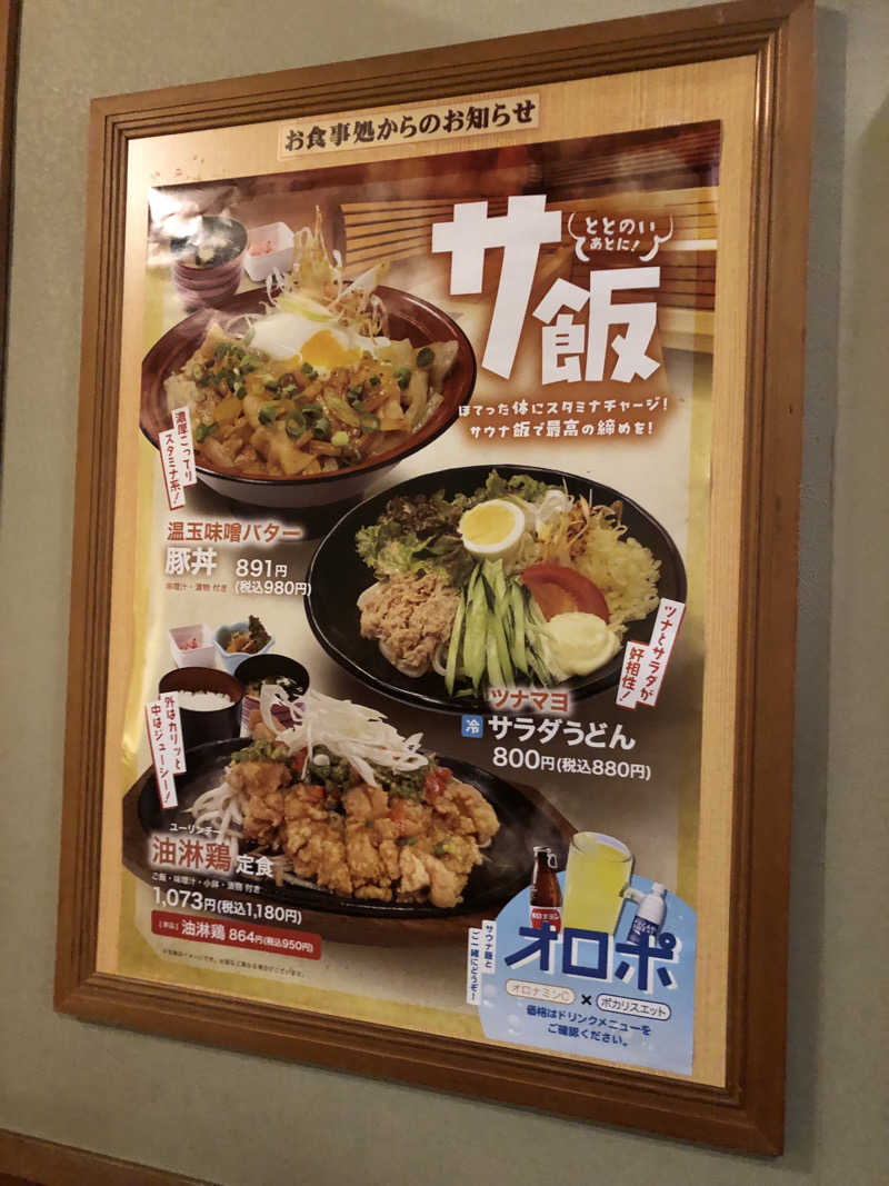 勝利さんの栃木温泉 湯楽の里のサ活写真