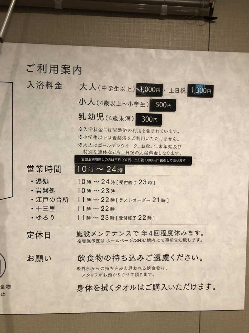 勝利さんの小江戸温泉 KASHIBAのサ活写真