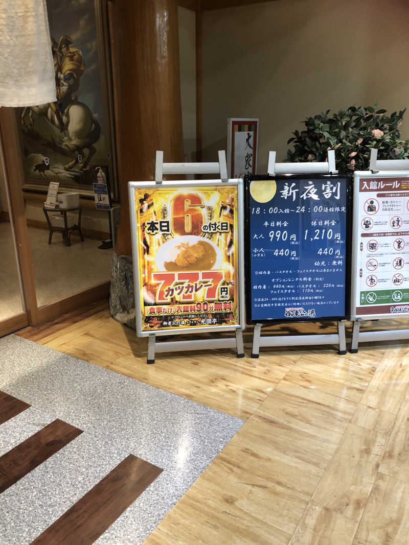 勝利さんの御老公の湯 境店のサ活写真