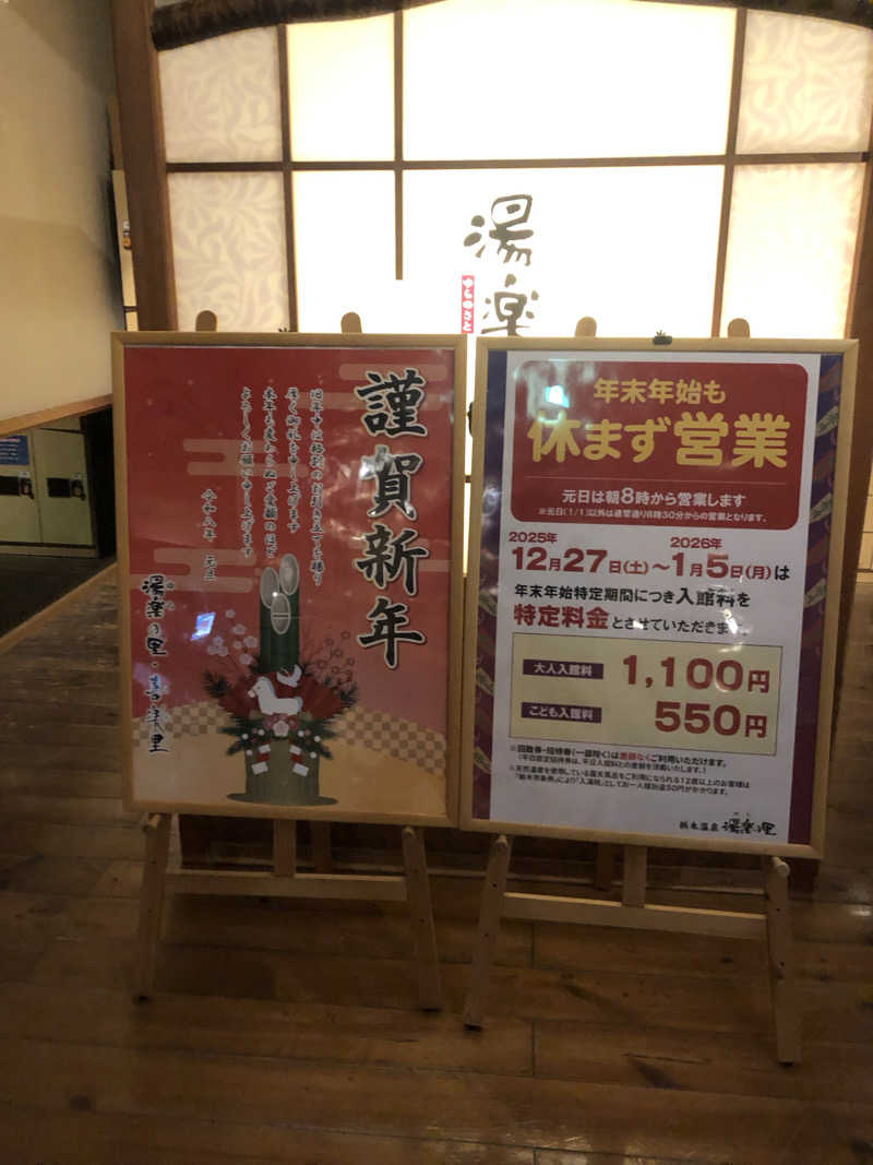 勝利さんの栃木温泉 湯楽の里のサ活写真