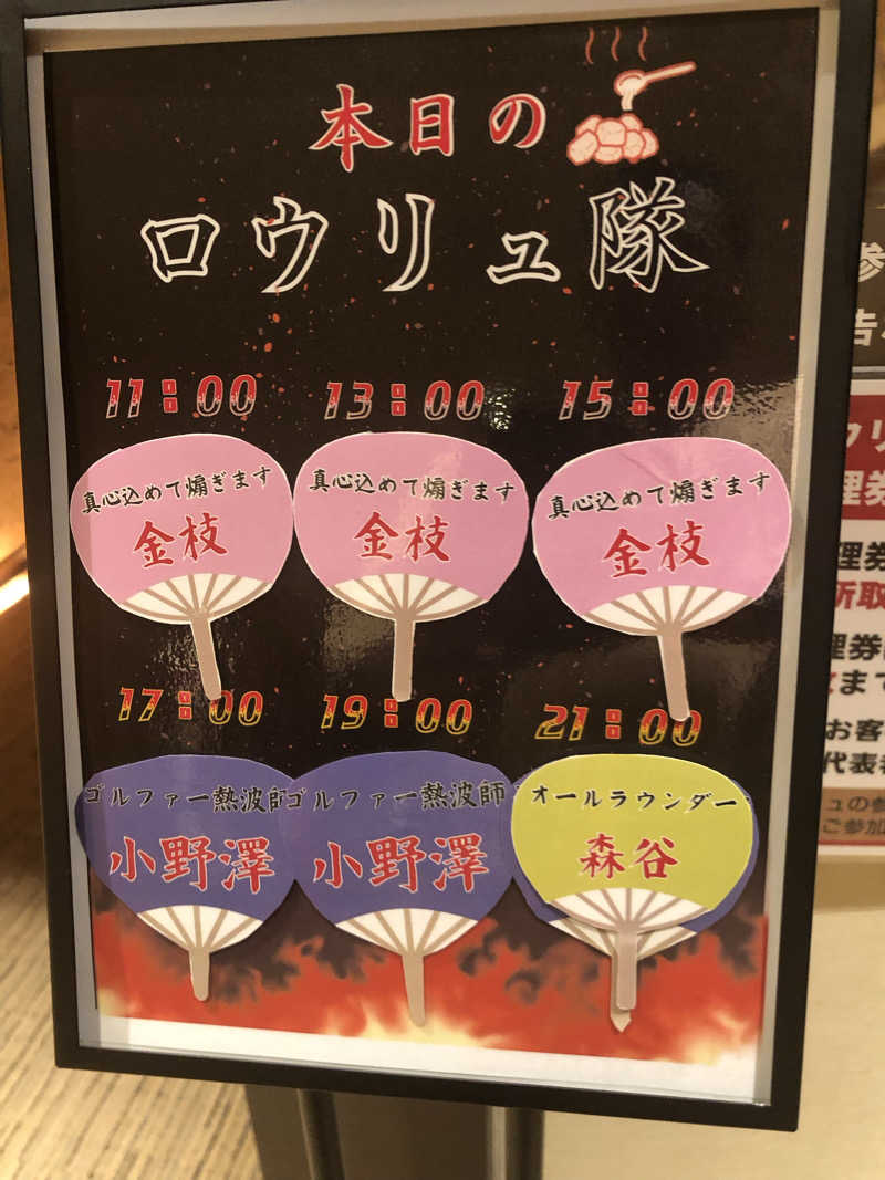 勝利さんののだ温泉 ほのかのサ活写真
