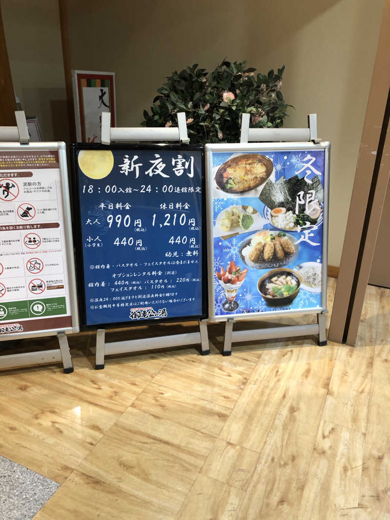 勝利さんの御老公の湯 境店のサ活写真