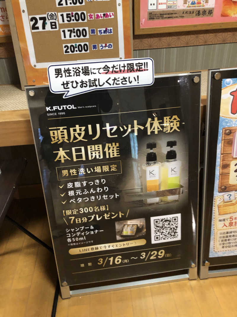 勝利さんの天然温泉 湯楽部太田店のサ活写真
