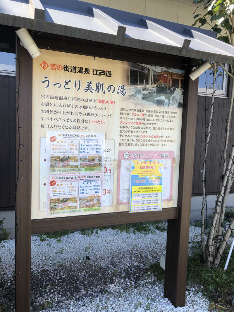 勝利さんの宮の街道温泉 江戸遊のサ活写真