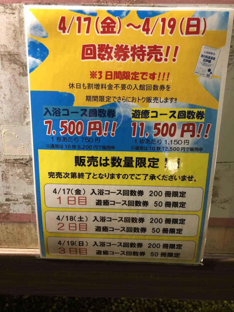 勝利さんの宮の街道温泉 江戸遊のサ活写真