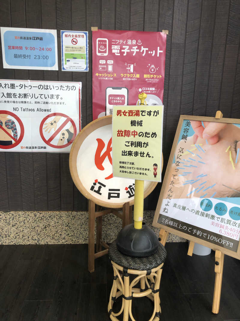 勝利さんの宮の街道温泉 江戸遊のサ活写真