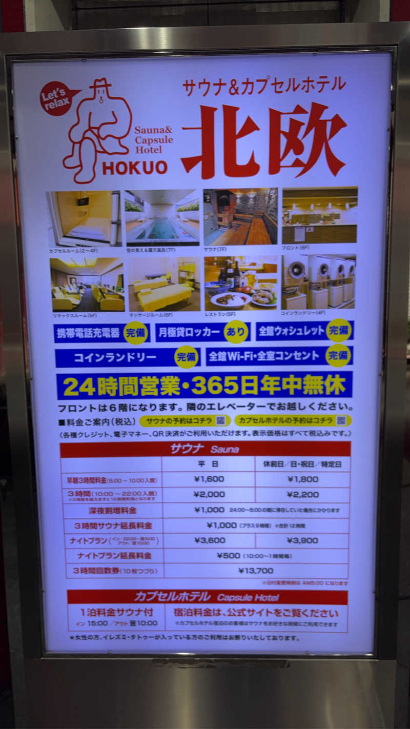 kuｰni.さんのサウナ&カプセルホテル 北欧のサ活写真