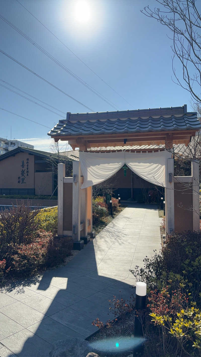 kuｰni.さんの横浜青葉温泉 喜楽里別邸のサ活写真