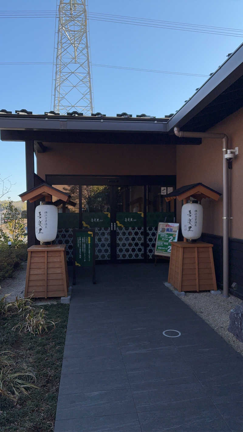 kuｰni.さんの横浜青葉温泉 喜楽里別邸のサ活写真