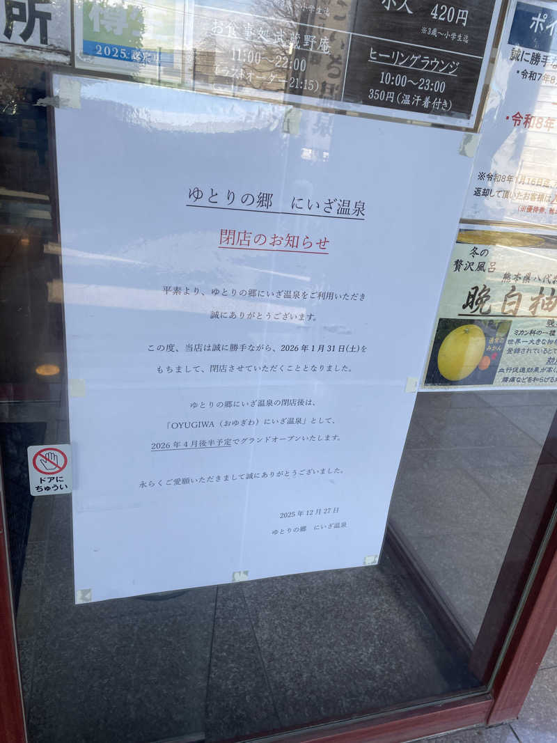 き　の　P@さんのゆとりの郷 にいざ温泉のサ活写真