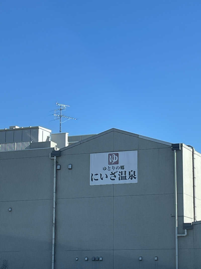 き　の　P@さんのゆとりの郷 にいざ温泉のサ活写真