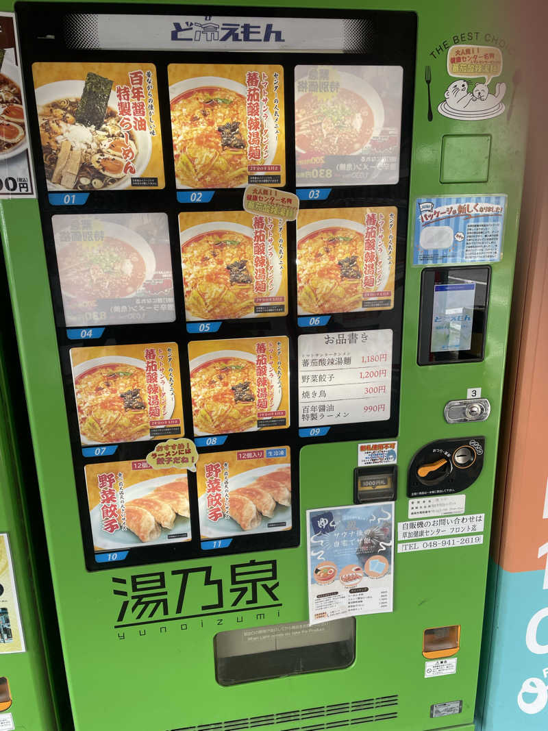 き　の　P@さんの湯乃泉 草加健康センターのサ活写真