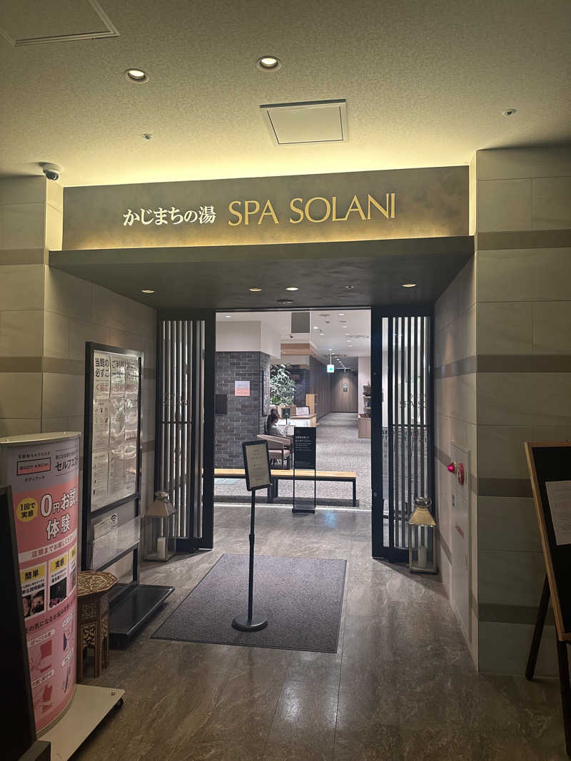 森の安澤さんのかじまちの湯 SPA SOLANIのサ活写真