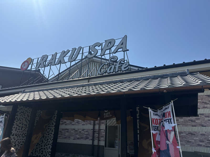 森の安澤さんのRAKU SPA Cafe 浜松のサ活写真