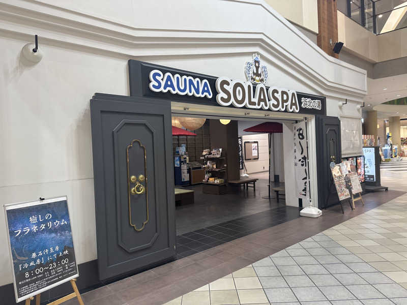 森の安澤さんのSOLA SPA 浜北温泉のサ活写真