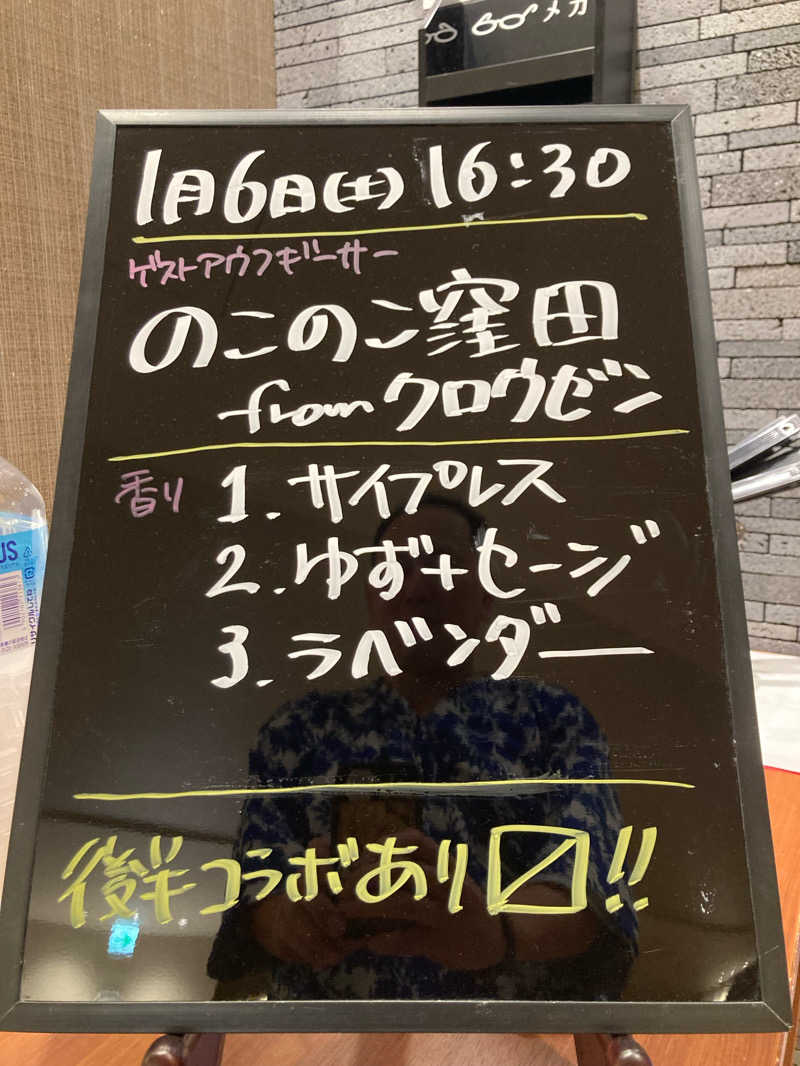 はぎや〜さんの天然温泉 湯舞音 龍ケ崎店のサ活写真
