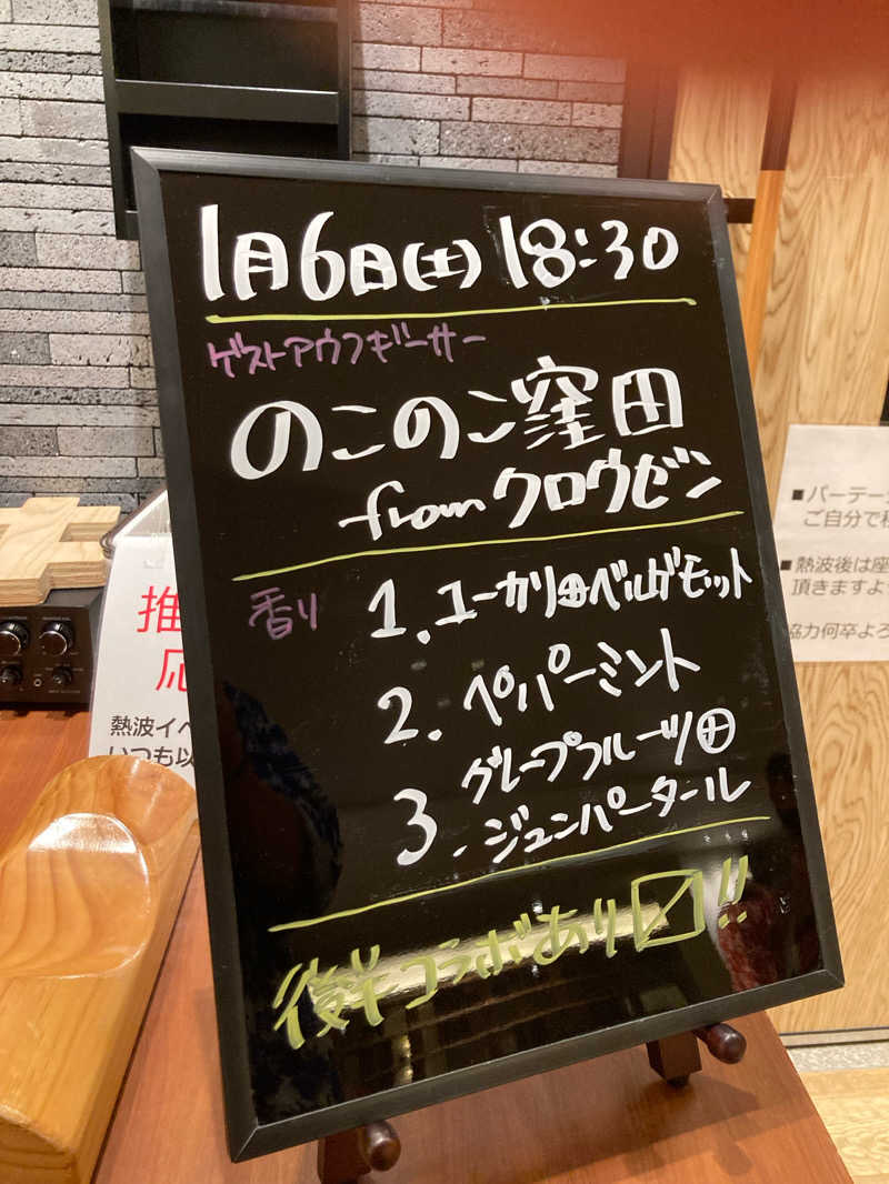 はぎや〜さんの天然温泉 湯舞音 龍ケ崎店のサ活写真