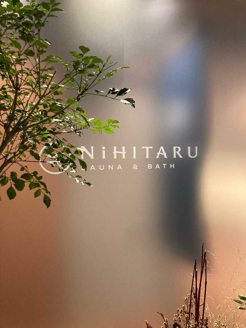はぎや〜さんのsauna&bath NiHITARUのサ活写真