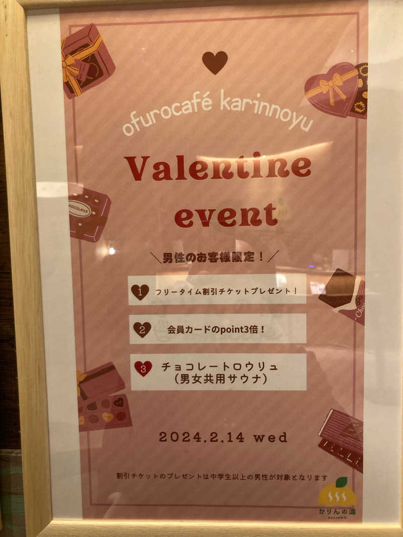 はぎや〜さんのおふろcafé かりんの湯のサ活写真