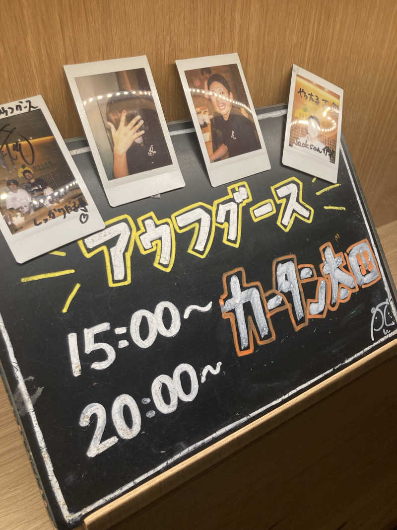 はぎや〜さんのおふろcafé かりんの湯のサ活写真