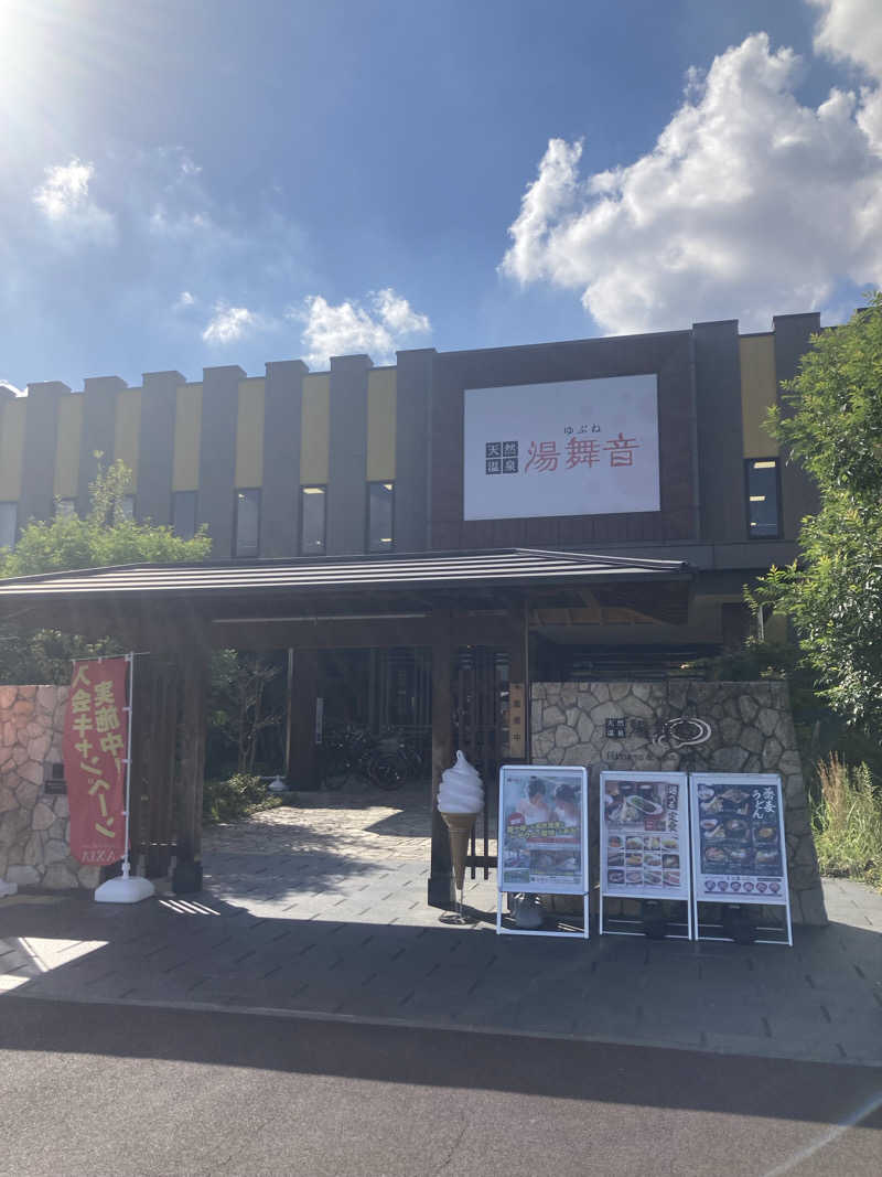 はぎや〜さんの天然温泉 湯舞音 龍ケ崎店のサ活写真