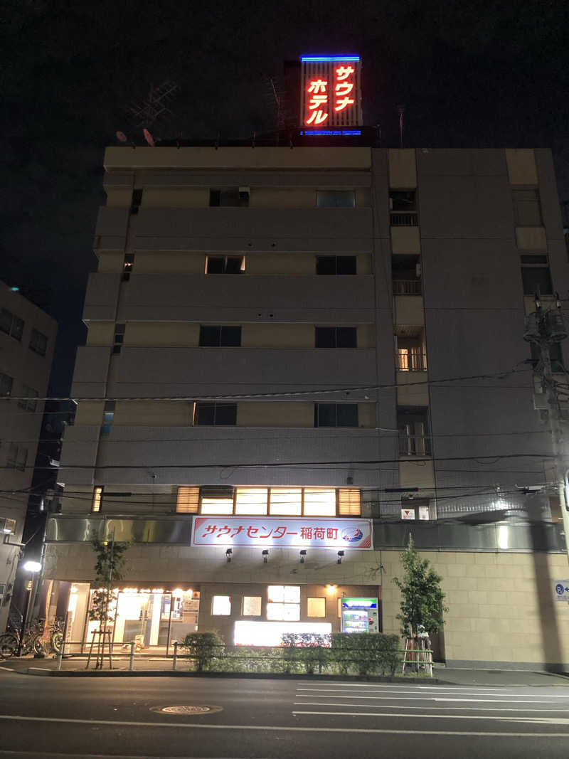 はぎや〜さんのサウナセンター稲荷町(旧サウナホテルニュー大泉 稲荷町店)のサ活写真