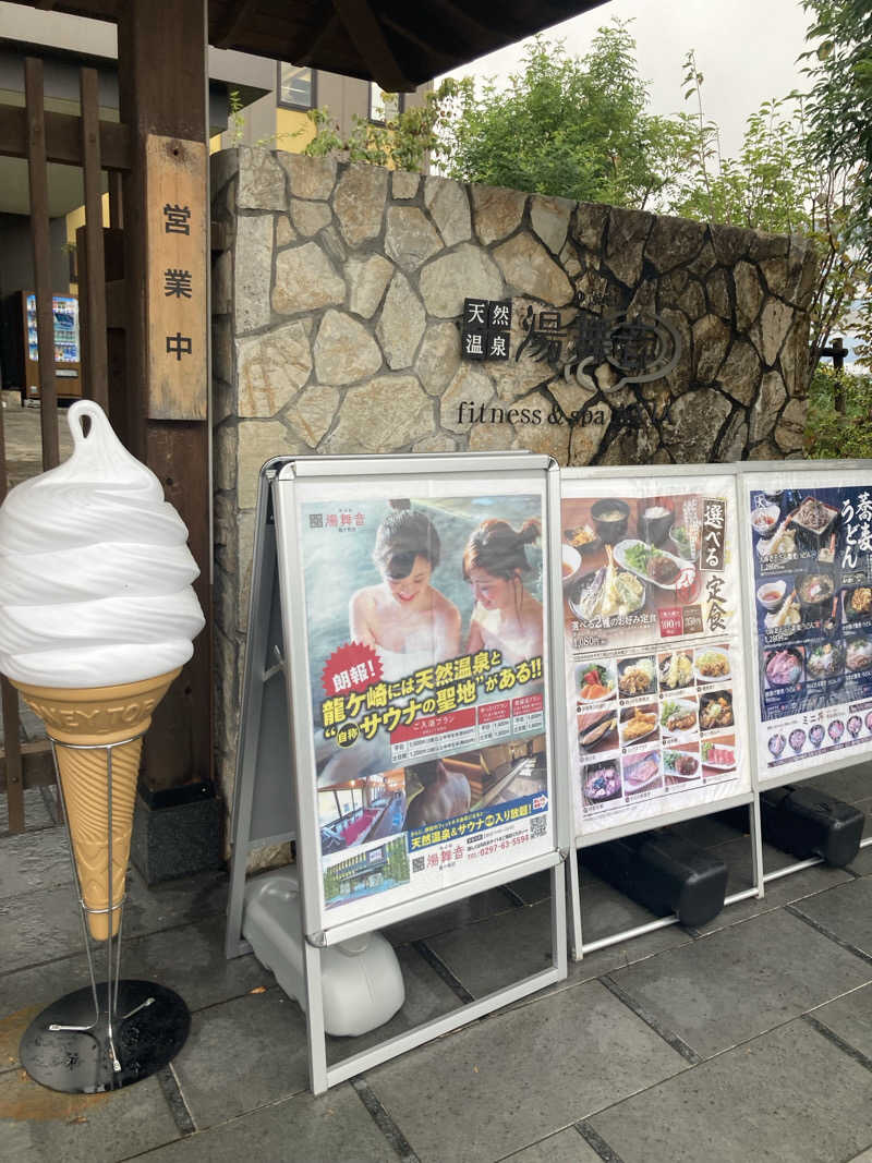 はぎや〜さんの天然温泉 湯舞音 龍ケ崎店のサ活写真