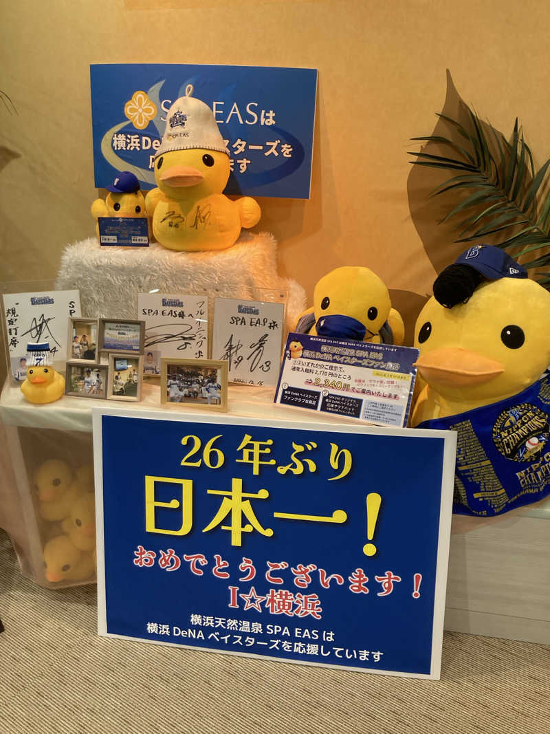 はぎや〜さんの横浜天然温泉 SPA EASのサ活写真
