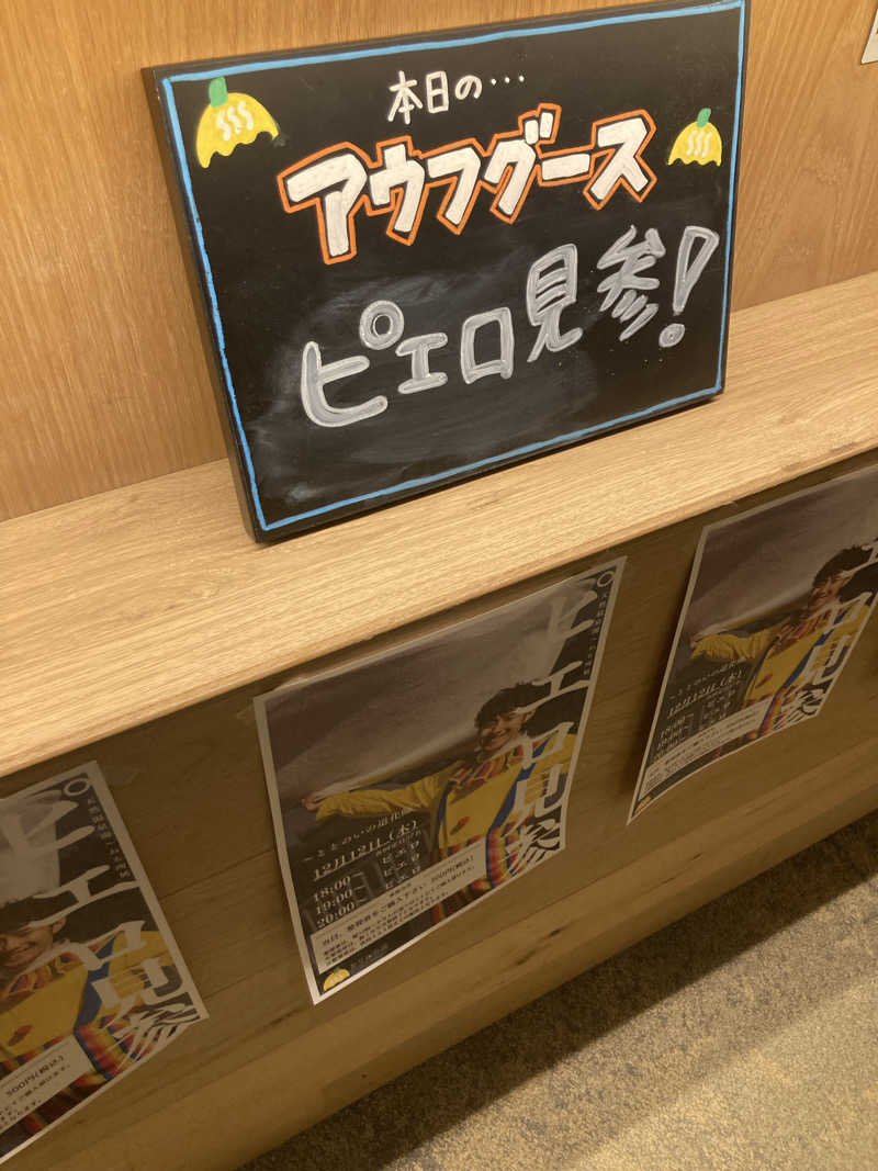 はぎや〜さんのおふろcafé かりんの湯のサ活写真