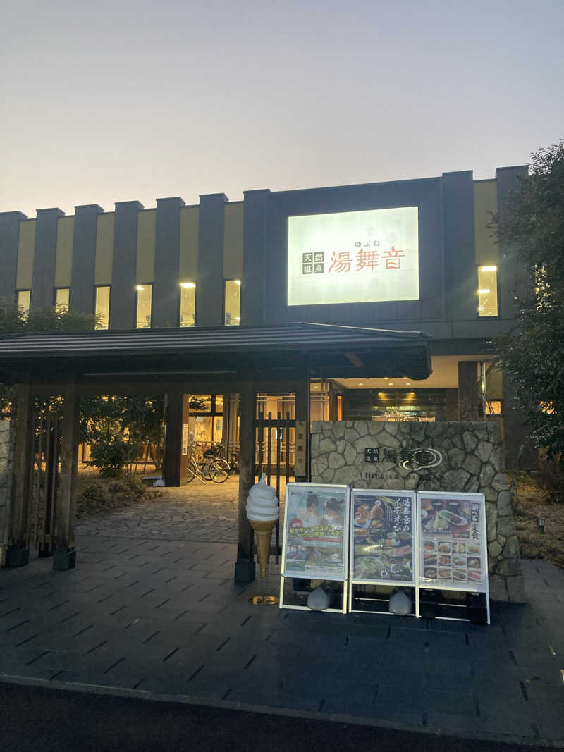 はぎや〜さんの天然温泉 湯舞音 龍ケ崎店のサ活写真