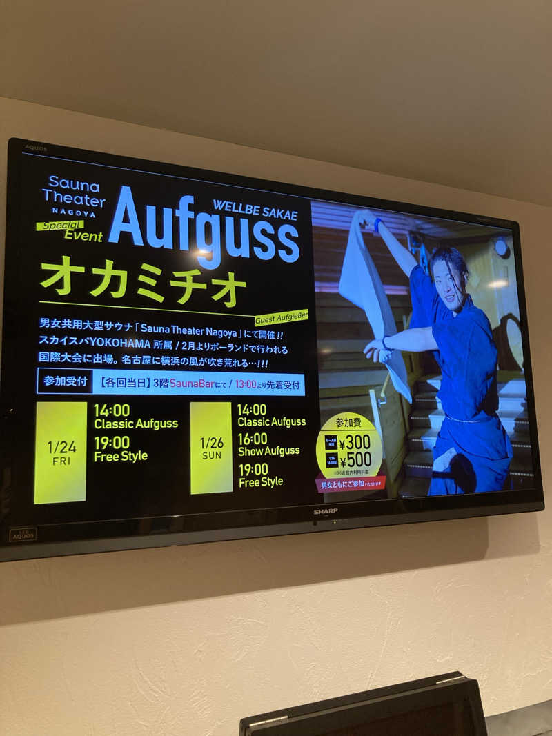 はぎや〜さんのウェルビー栄のサ活写真