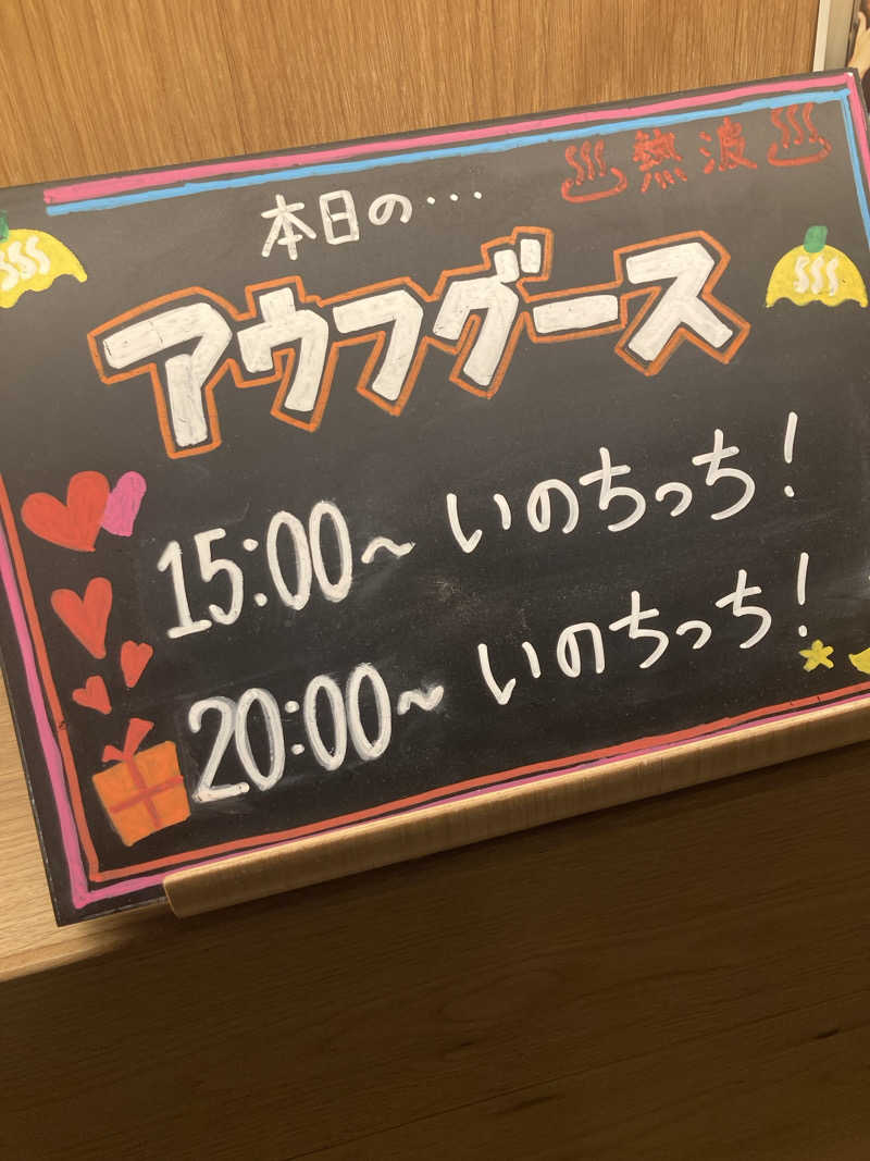 はぎや〜さんのおふろcafé かりんの湯のサ活写真